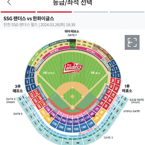 3/26 (화) 한화 vs SSG 문학 랜더스필드 3루 홈런커플존 A열 정가양도