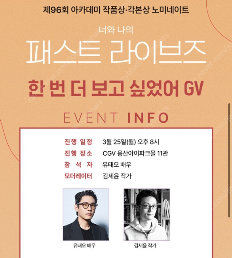 패스트 라이브즈 유태오 gv A열 양도--1