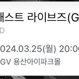 패스트 라이브즈 유태오 gv A열 양도