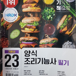 양식조리기능사 필기 교재 판매합니다.