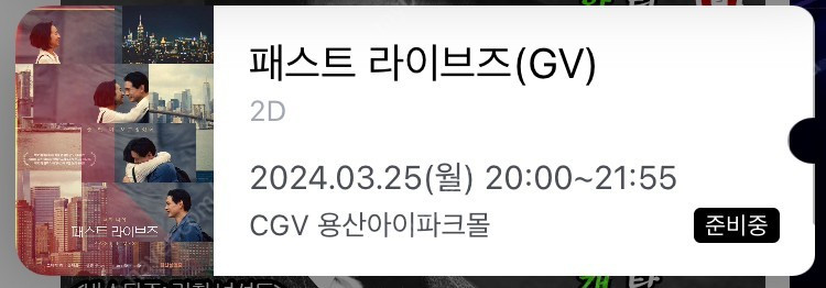 패스트 라이브즈 유태오 gv E열 정가양도--1