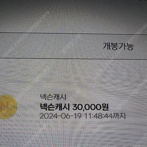 넥슨캐시 3만 -> 2만7천