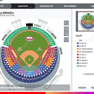 3월23일 한화 엘지 자리교환