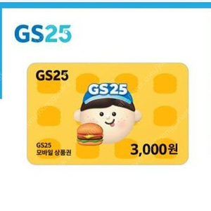 gs25 3천원권 팝니다.