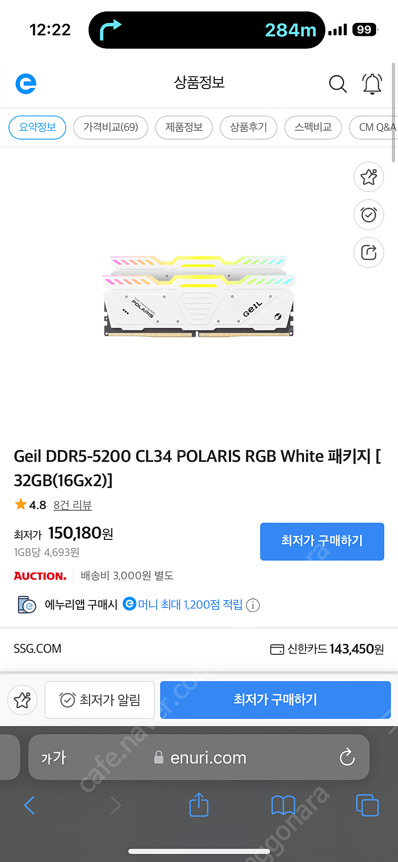 DDR5 5200 CL34 32g GEIL 화이트 RGB 램