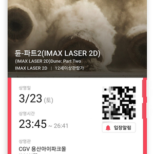 듄 2 cgv 용아맥 I열 중블 초명당 단석 양도합니다