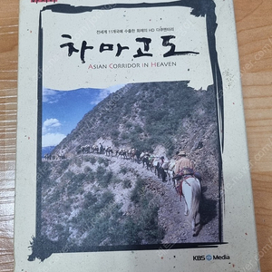 DVD 다큐 차마고도 dvd 디브이디