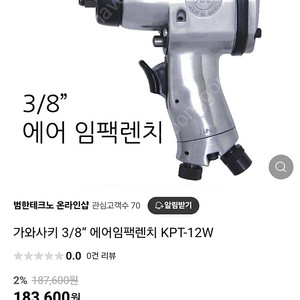 가와사키 에어임팩 3/8 미사용품 팜니다