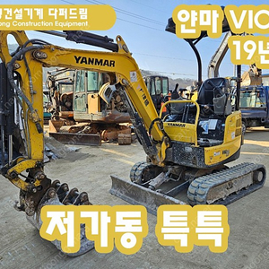 굴삭기 포크레인 얀마 1.7톤 VIO17 19년식 팝니다!