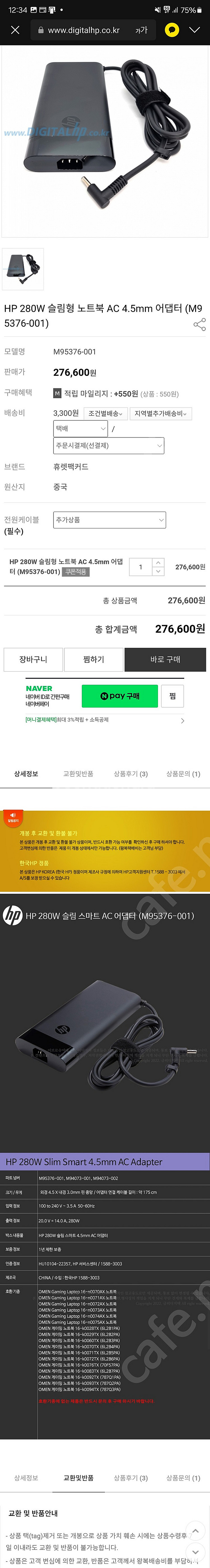 hp 정품 280w 슬림형 어댑터 M95376-001 ...--0