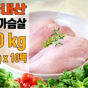 냉동 냉장 닭가슴살 10kg