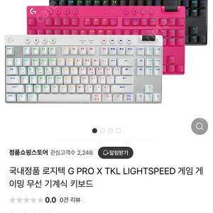 로지텍 G PRO X TKL LIGHTSPEED 로지텍 게이밍키보드 판매