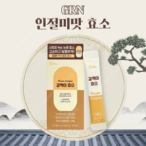 GRN 갈색이 효소 4박스