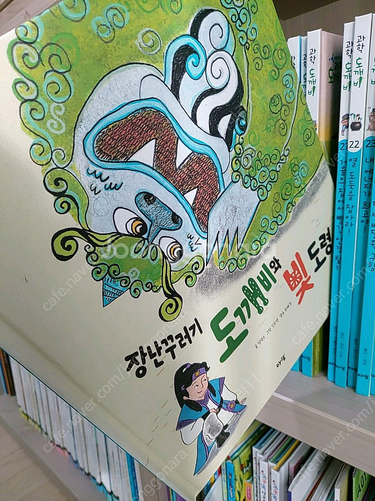 아람 과학도깨비--3