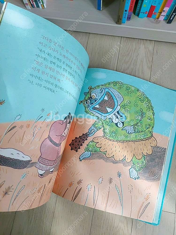 아람 과학도깨비--4