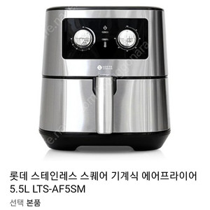 롯데 에어프라이어 5.5L