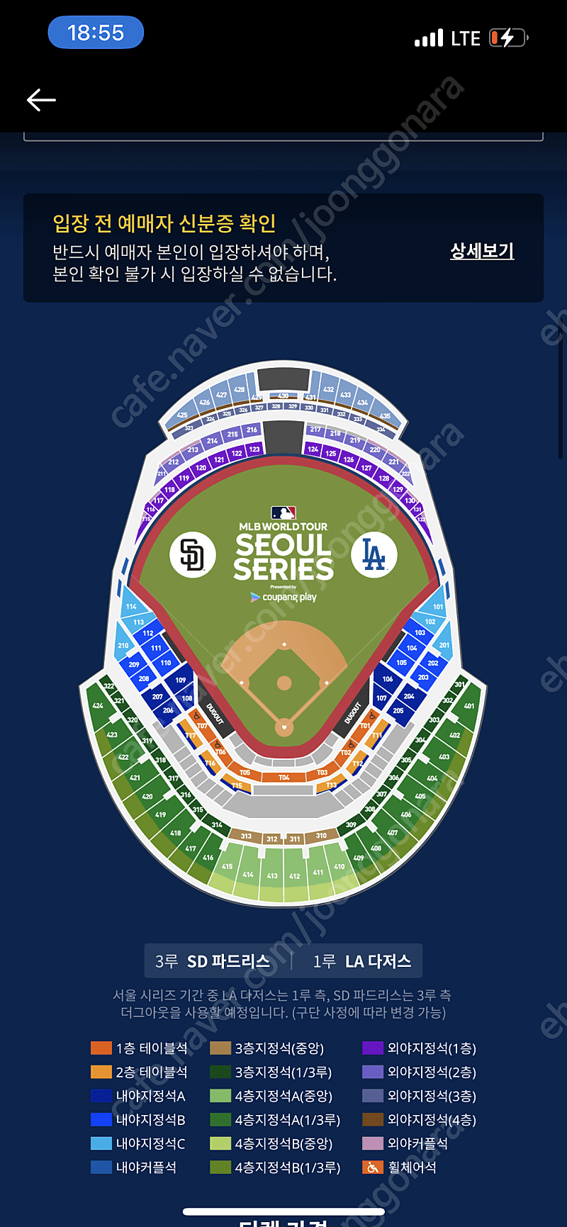 [내야,외야] MLB 서울 개막전 LA다저스 vs SD파드리스 양도합니다 단석