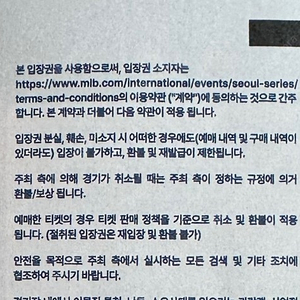 MLB 샌디에고 다저스 서울시리즈 티켓 동반입장 원해요 1자리 (제가 티켓 없는 사람)