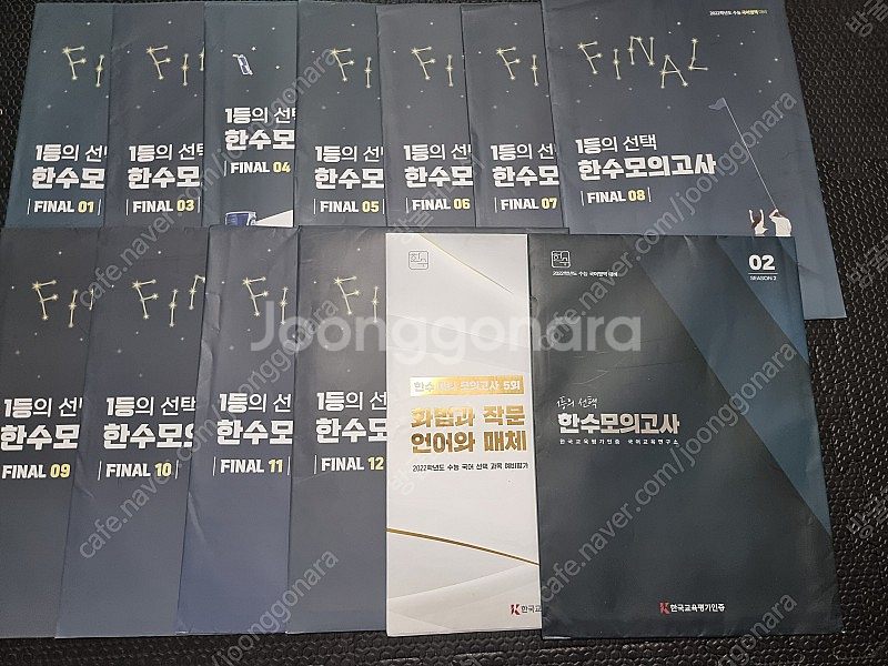 2022 한수모의고사 13회분 미개봉 팝니다--0
