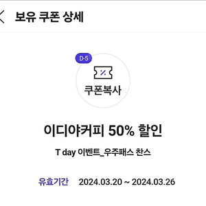 티데이 이디야 50% 우주패스 쿠폰