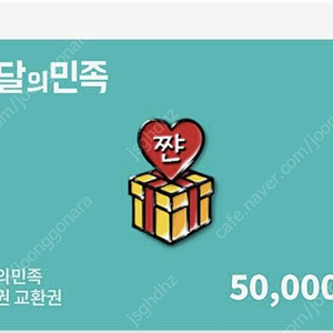 배민 상품권 교환권 5만원권 48000원에 팔아요