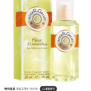 로저앤갈렛 만다린 30ml