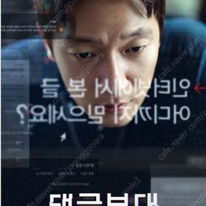 댓글부대 롯데시네마 동탄 3/29 (금) 19:50 장당 4900원