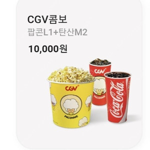 cgv 메가박스 롯데시네마 콤보할인권 팝콘 탄산음료 콜라