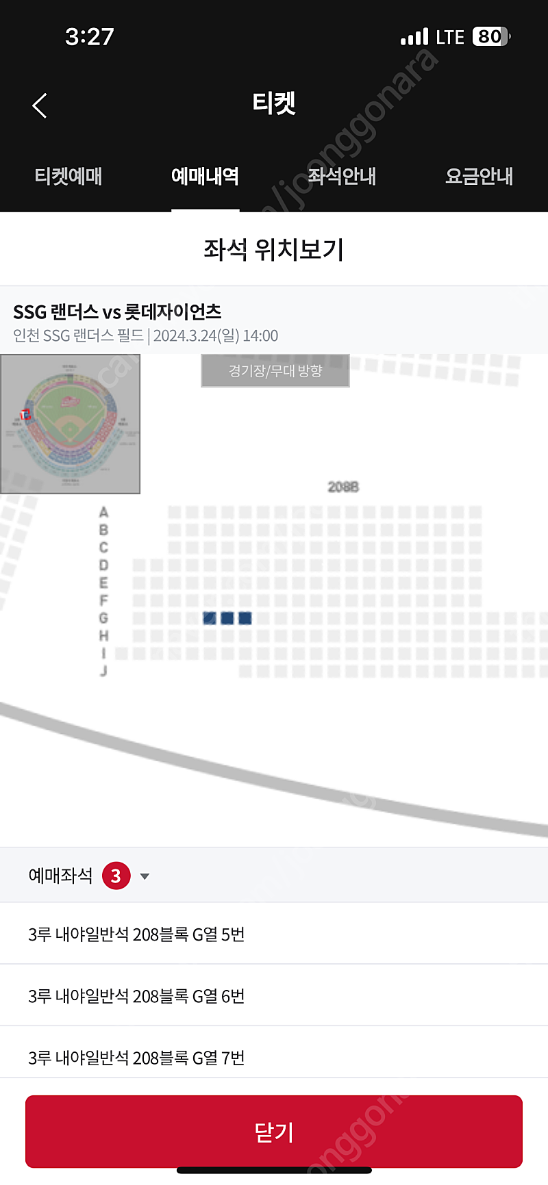 프로야구 3.24(일) SSG랜더스vs롯데자이언츠 3루 내야일반석(208) 3연석 양도