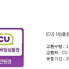 CU 편의점 1만원 모바일상품권