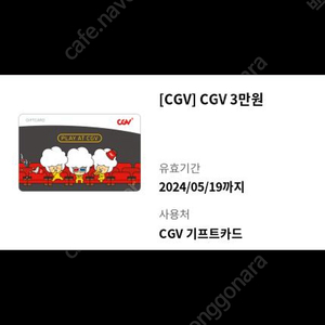 CGV 3만원 기프트카드