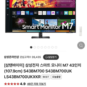 [삼탠바이미]M7 스마트모니터 UHD 4K 43인치(107.9cm) 블랙 + 거치대