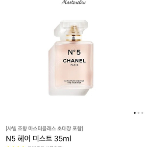 [새상품]미개봉 샤넬 N5 미스트 향수 35ml+샤넬 조향클래스 초대장 포함