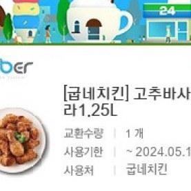 굽네 고추바사삭