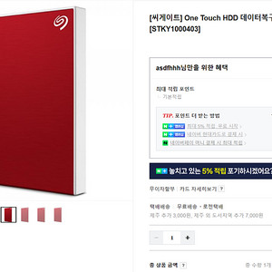 씨게이트 외장하드 1TB 판매 (보증 26년 8월까지)