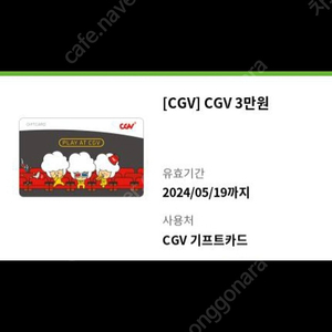 cgv 3만원 기프트콘 26000원에 팔아요