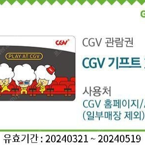 CGV 기프트카드 3만원권