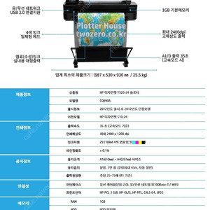 HP 플로터 T520 24인치 판매합니다.