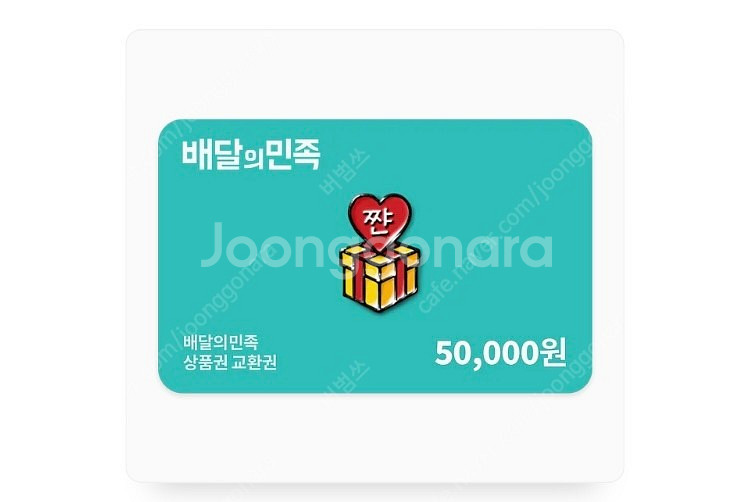 배민 5만원 상품권--0
