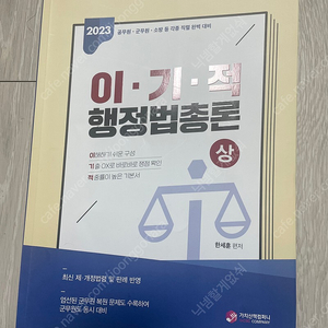 한세훈 이기적 행정법