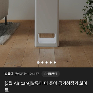 발뮤다 퓨어 공기청정기 화이트 미개봉