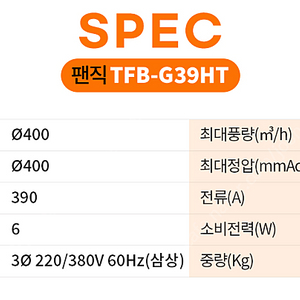 tfb-g39ht 시로코팬 6마력