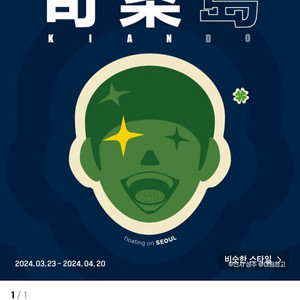 기안84 4주차 티켓 1매 판매합니다