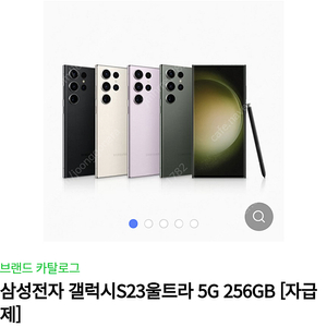 갤럭시 s23 울트라 256gb 크림 자급제 미개봉