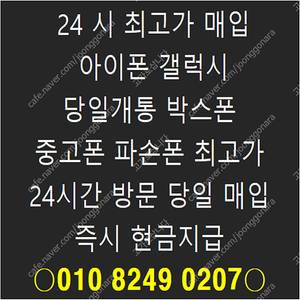 자급제/통신사/개통폰/내수/중고폰/파손폰/유심기변용/당일개통폰/아이패드/아이폰/갤럭시/갤럭시탭/맥북/애플워치/갤럭시워치/출장매입/현금매입/대량매입/전부매입/