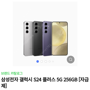 갤럭시 s24 플러스 256gb 마블그레이 자급제 미개봉