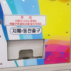 동전교환기