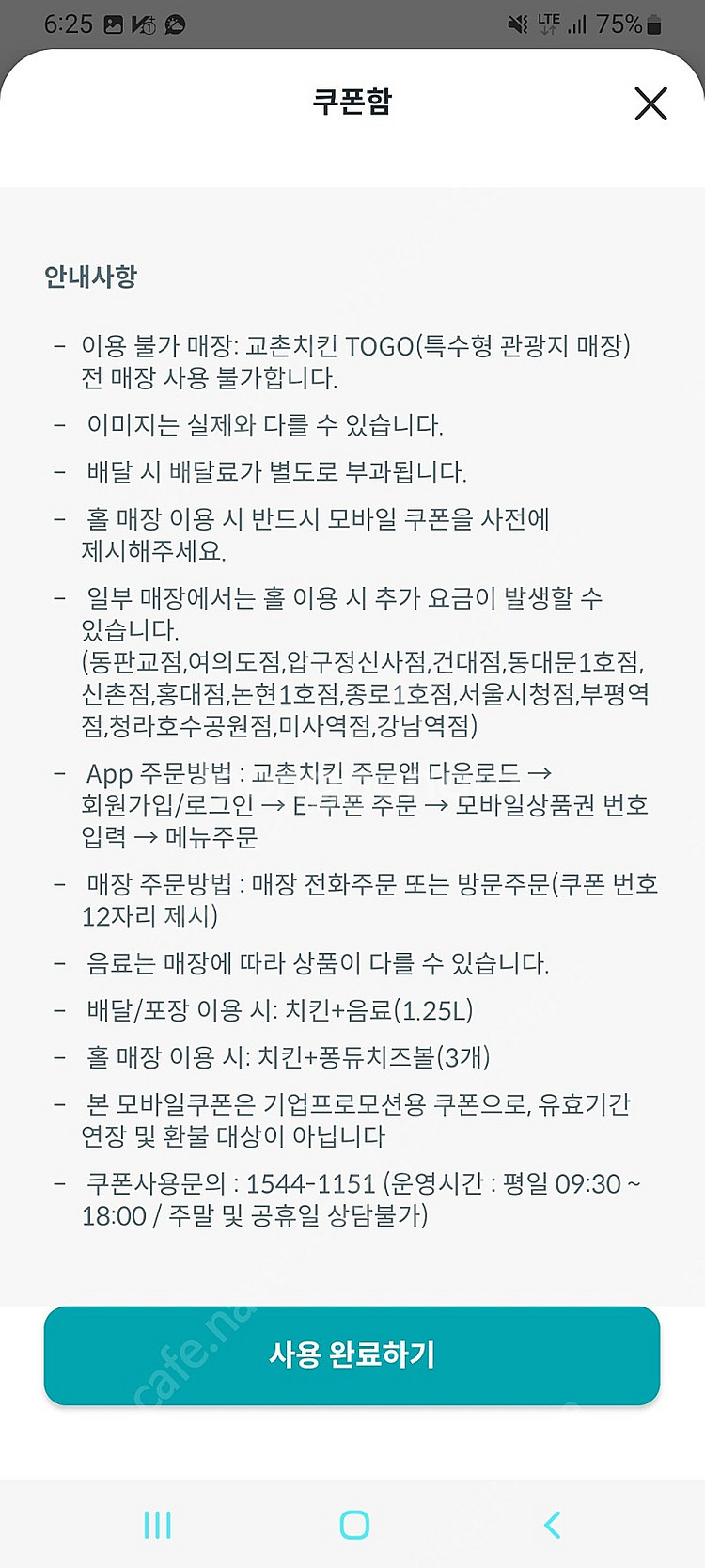 교촌 반반콤보 + 1.25L 콜라 1장 22000원에 ...--0