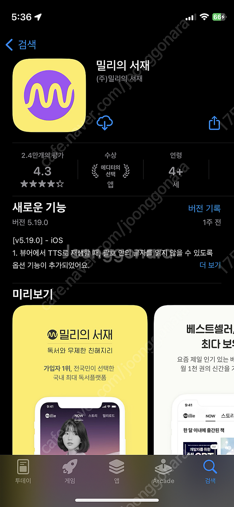 밀리의 서재 구독 공유 2개월 (혼자 사용) 쉐어 파티...--0