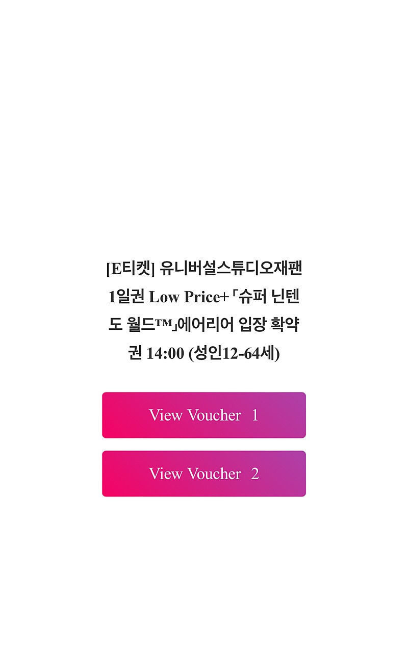 5월 15일 오사카 유니버셜 스튜디오 재팬 입장권 및 닌텐도월드 입장권 판매합니다.